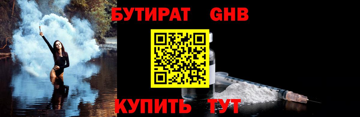 БУТИРАТ BDO 33%  БУТИРАТ  Коряжма  Вход с VPN 