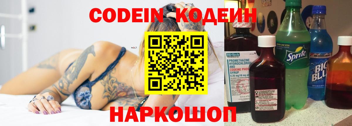 Кодеиновый сироп Lean Purple Drank  Вход с VPN  Коряжма 