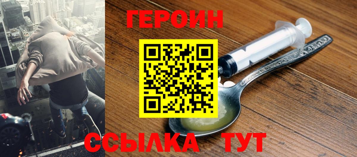 Коряжма  ГЕРОИН VHQ  Вход с VPN 